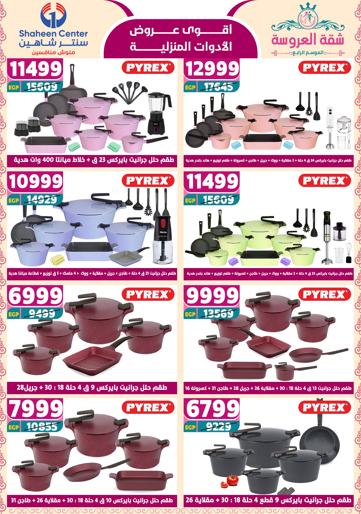 shaheen-center offers from 15may to 20may 2025 عروض سنتر شاهين من 15 مايو حتى 20 مايو 2025 صفحة رقم 24